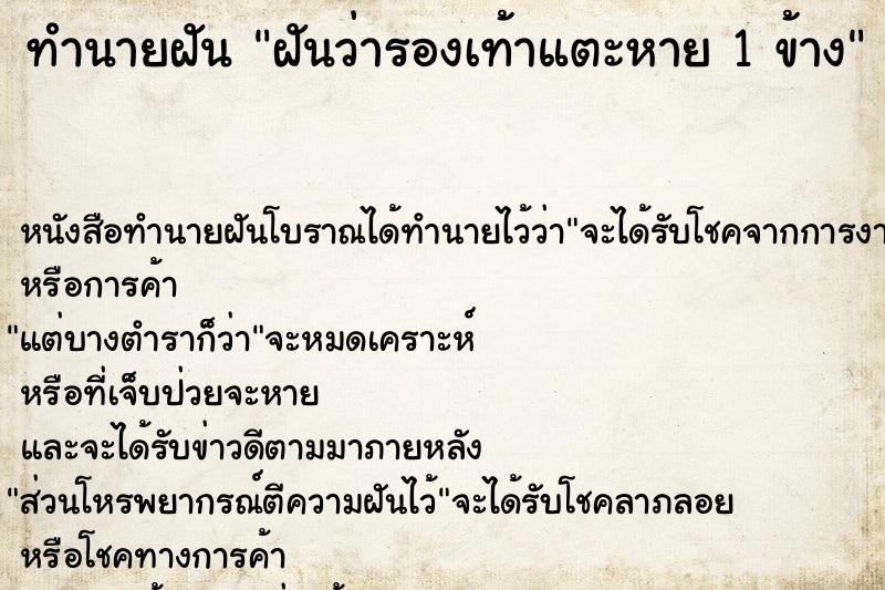 ทำนายฝันฝันว่ารองเท้าแตะหาย1ข้าง ทำนายฝันทำนายฝันฝันว่ารองเท้าแตะหาย1ข้าง
